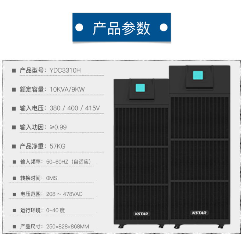 科士达UPS电源YDC3310H 10KVA 9KVA在线式高频机三进三出外接科士达电池续航2小时配置方案